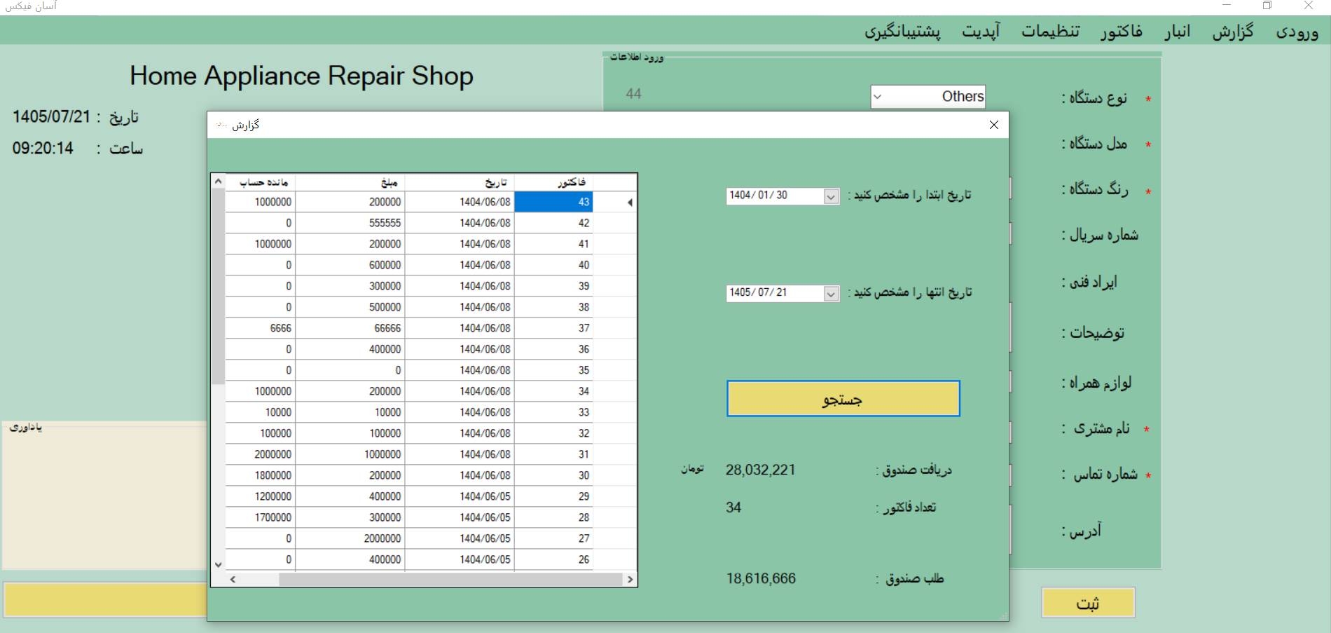  برنامه صندوق داری آسان فیکس 