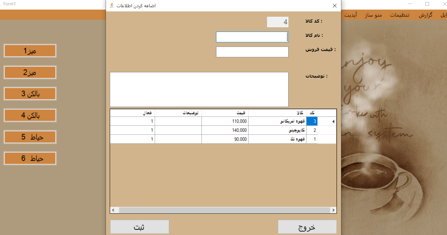  نرم افزار صندوق داری رایگان کافی شاپ و فست فود 