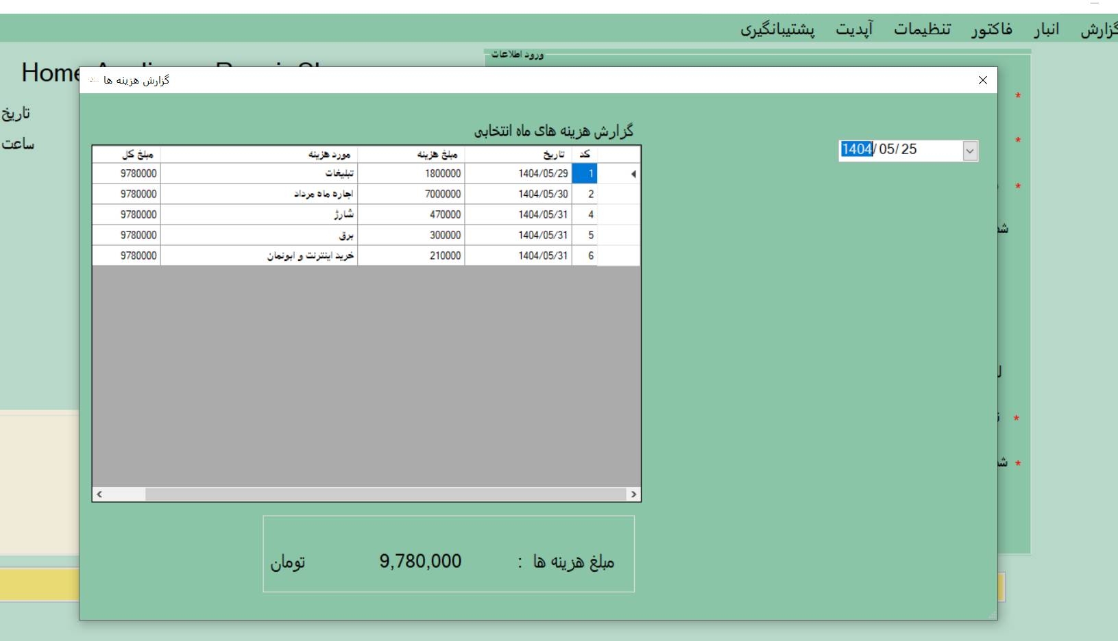  برنامه حسابداری آسان فیکس 