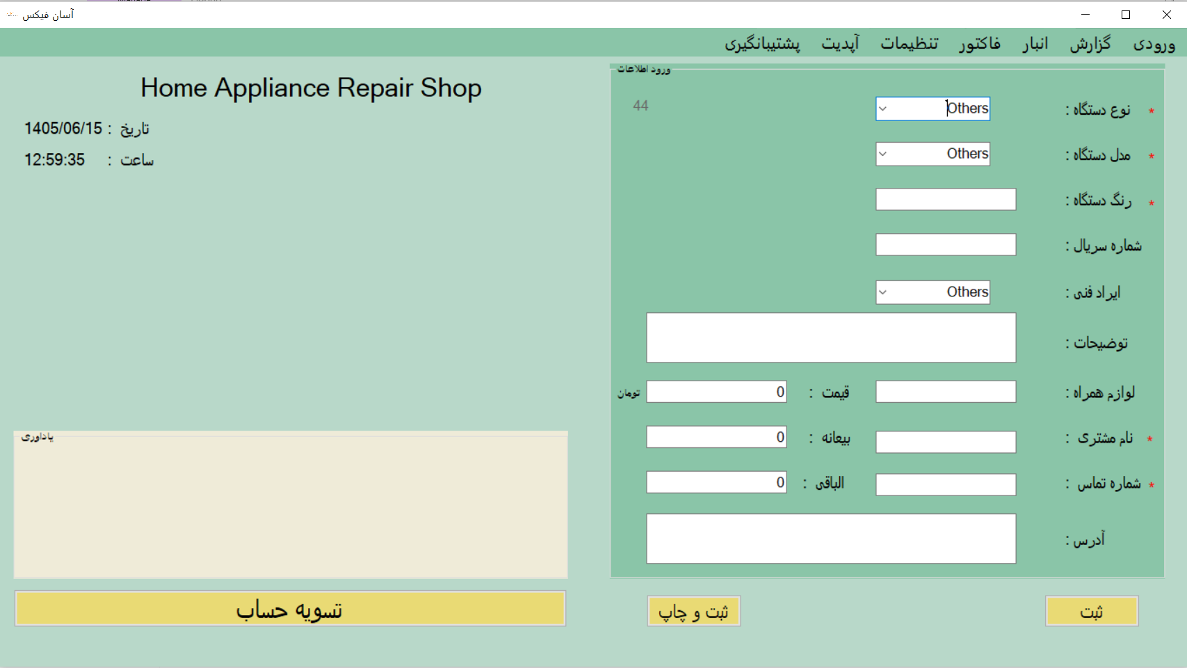  برنامه انبارداری آسان فیکس 