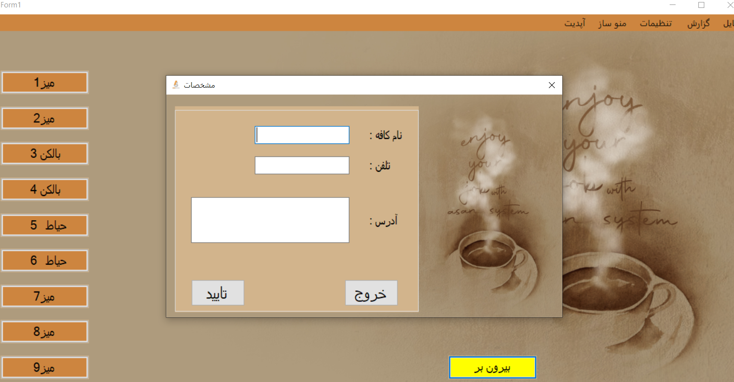  نرم افزار صندوق داری رایگان کافی شاپ و فست فود 