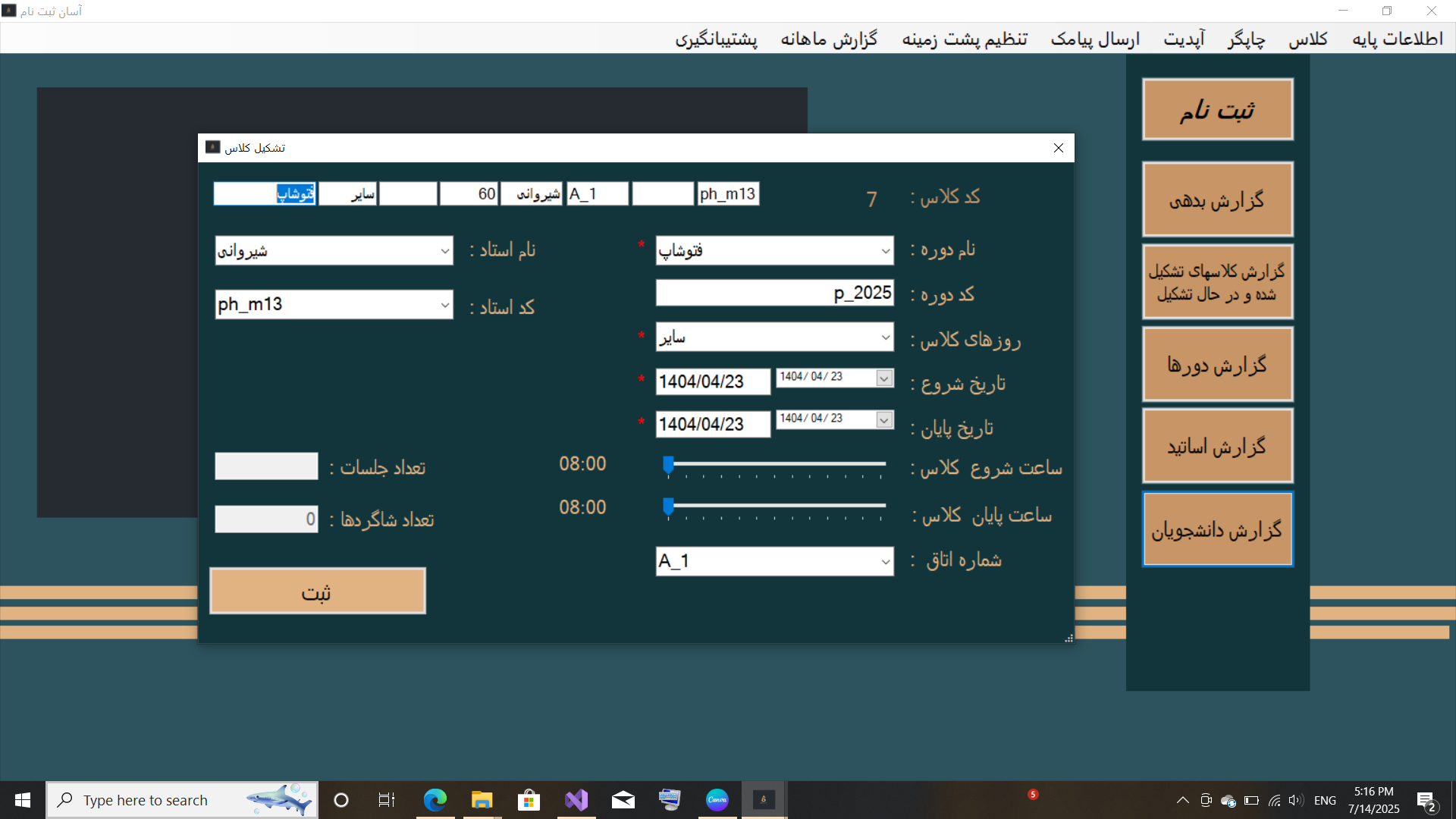  نرم افراز آموزشگاهی صندوق داری و ثبت نام رایگان 